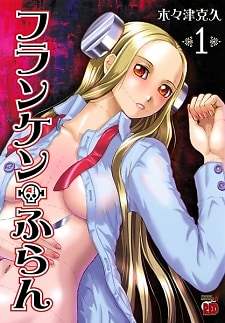 Franken Fran manga series artwork - Your AI companion for manga character chats