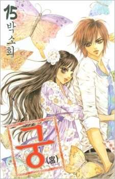 Goong manga series artwork - Your AI companion for manga character chats