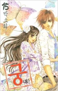 Goong manga series artwork - Your AI companion for manga character chats