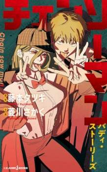 Chainsaw Man: Buddy Stories manga series artwork - Your AI companion for manga character chats