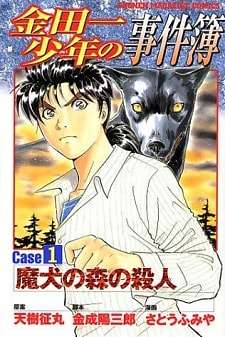 Kindaichi Shounen no Jikenbo: Case Series manga series artwork - Your AI companion for manga character chats