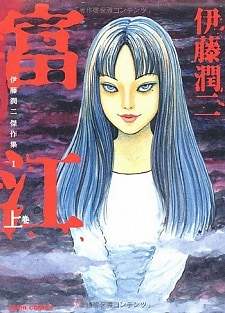 Tomie manga series artwork - Your AI companion for manga character chats